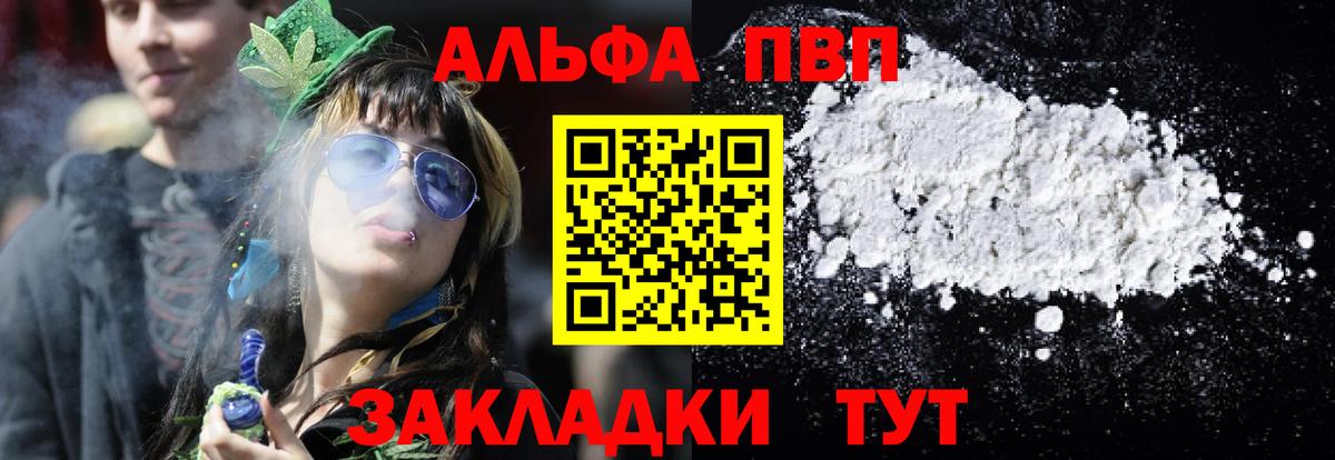 Alpha PVP крисы CK Тихорецк