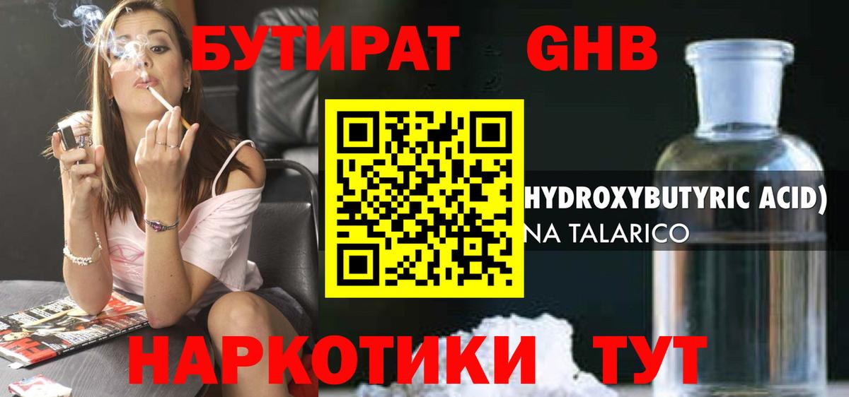 Тихорецк  Бутират бутик  Вход с VPN 
