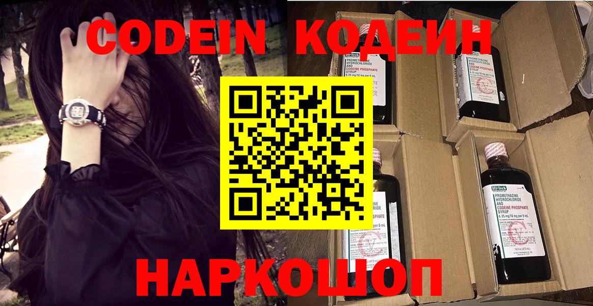наркошоп  Codein напиток Lean (лин)  Вход с VPN  Тихорецк  Кодеин Purple Drank 