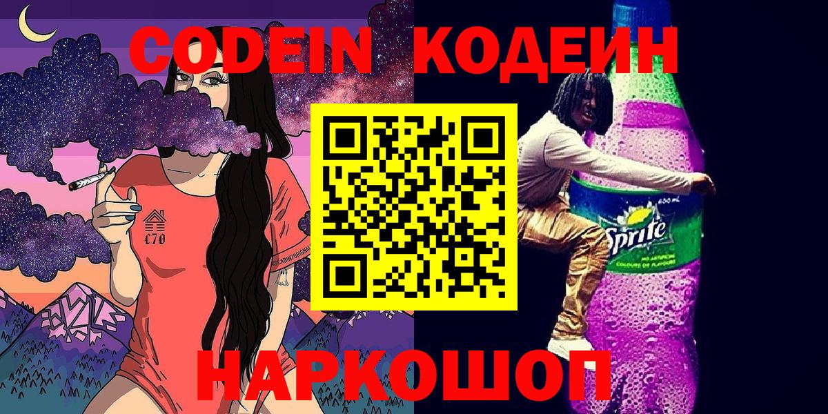 Кодеиновый сироп Lean напиток Lean (лин) Тихорецк