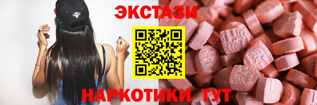 Экстази  Экстази 250 мг  Вход с VPN  Тихорецк 