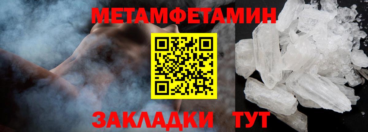 Первитин мет Тихорецк